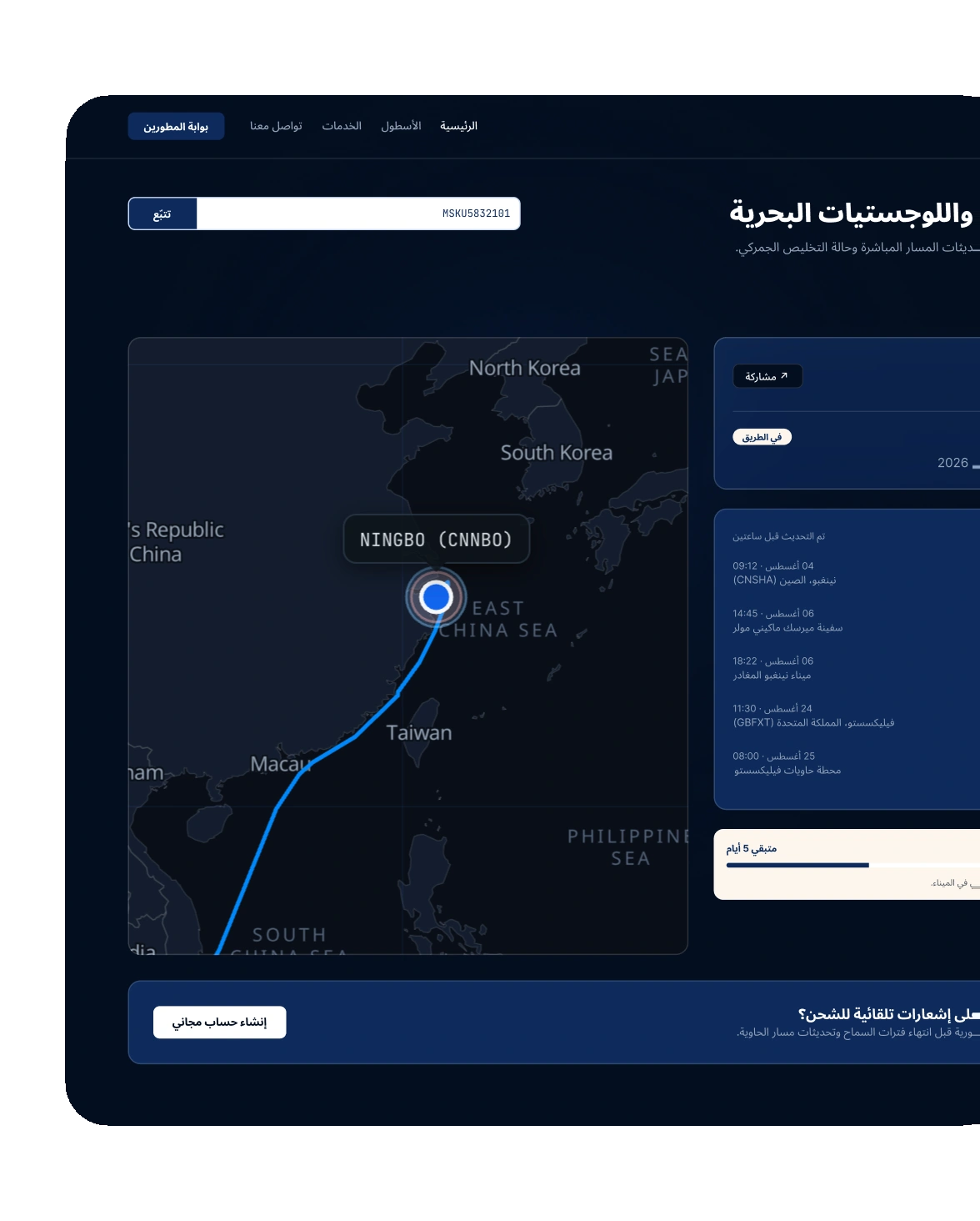 Arabic tracking dashboard with satellite map, right-to-left